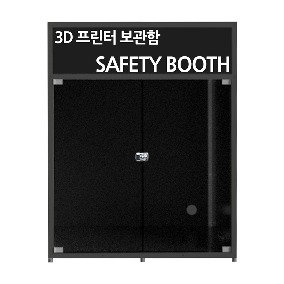 [3D프린터 스토어™] - 큐비콘 3D프린터 보관함 - 안전 부스 (safety booth)
